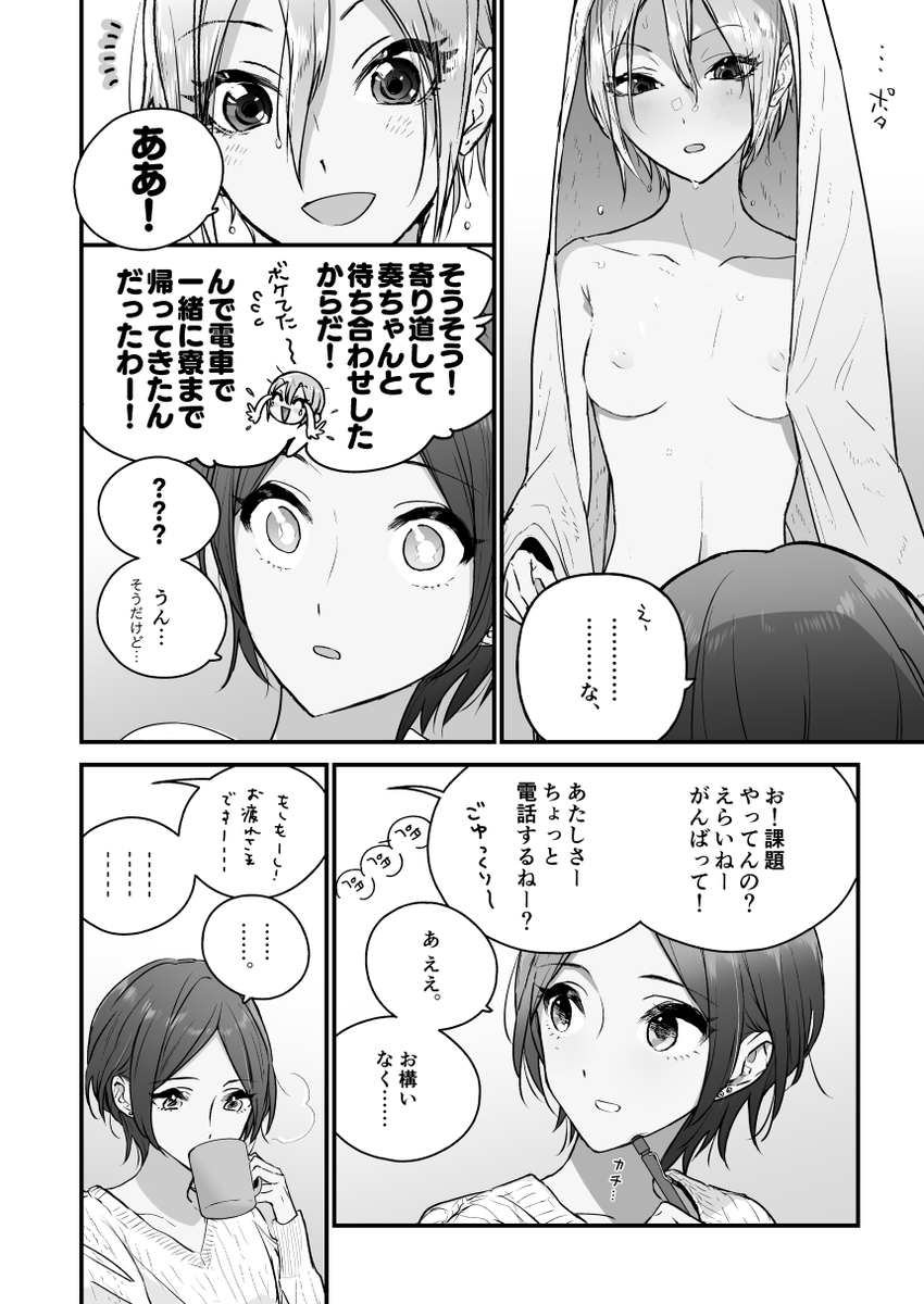 出会って7ヶ月ごろの話(まだ付き合ってない) 