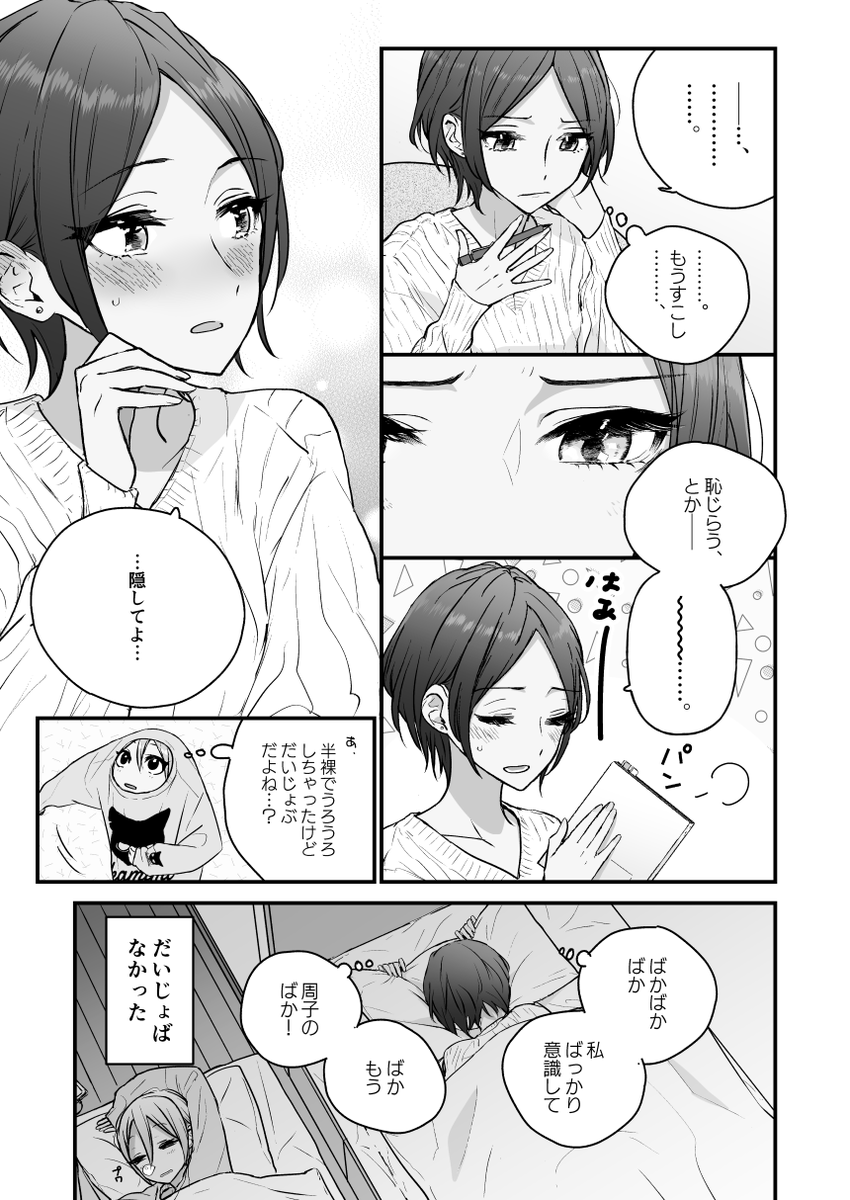 出会って7ヶ月ごろの話(まだ付き合ってない) 