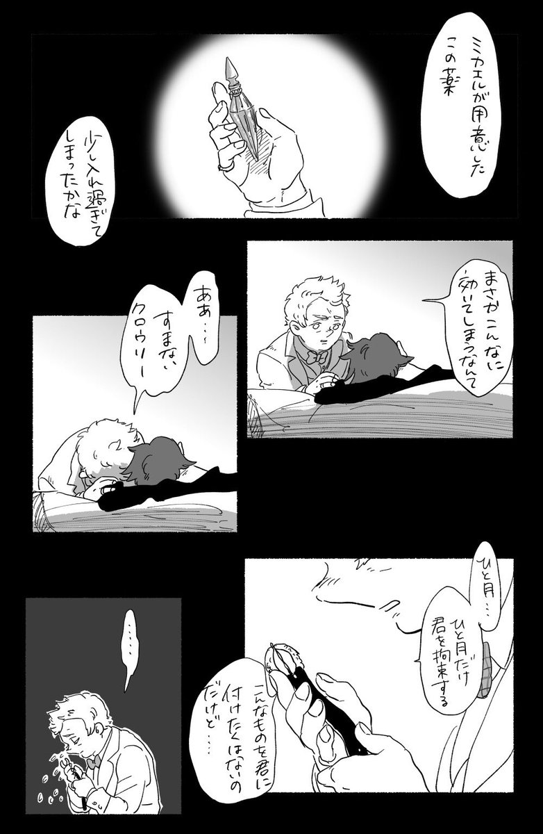 なーんの設定も考えてない描きたいシーンだけ描いた漫画。クロに首輪をつけるアジが描きたかったんだ 