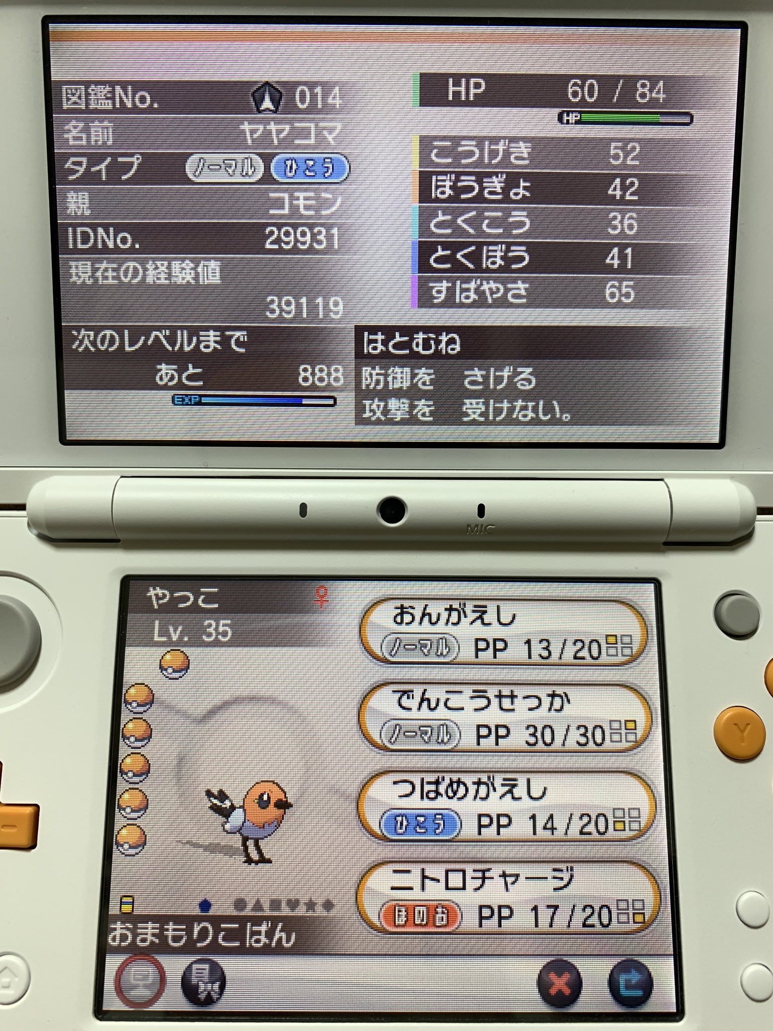 安井角コモン ポケモンy スパトレって結構楽しいんすねぇ 息抜きにゃ丁度ええや しかし ヤヤコマさんだけ異様に レベル高ぇなぁ 笑 進化さしてもいいけど ノーマルじゃなくなっちゃうので結局キャンセル まぁ このまんまのが可愛えぇん