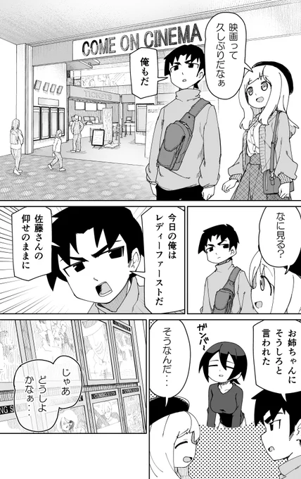 むとうとさとう48話更新されました。映画を見る話です。 