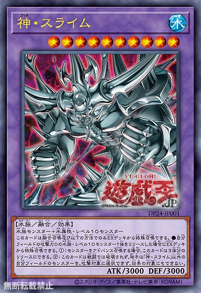 札幌tvゆう 遊戯王 まじでキター ﾟ ﾟ 三 ﾟ ﾟ 今バトルシティをアニメで見返して 神スライムカードにならないかなと思ってたら キターぁぁぁ