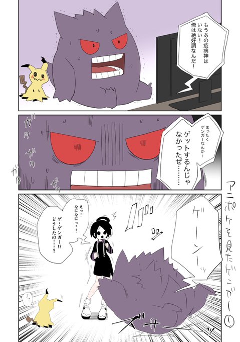 ポケモン ゲンガーとオニオン漫画です 29の漫画