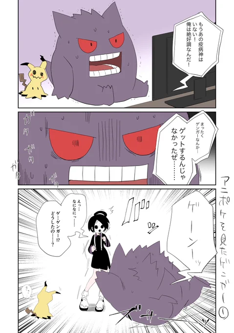 アニポケを視聴したオニオンくんのゲンガー 