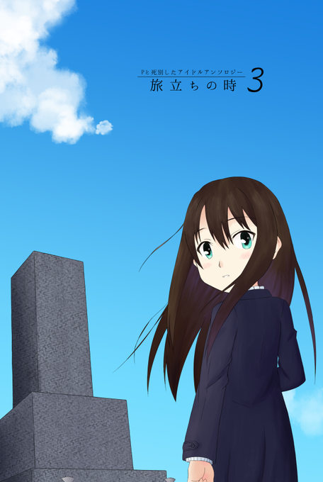 旅立ちの時のtwitterイラスト検索結果 古い順