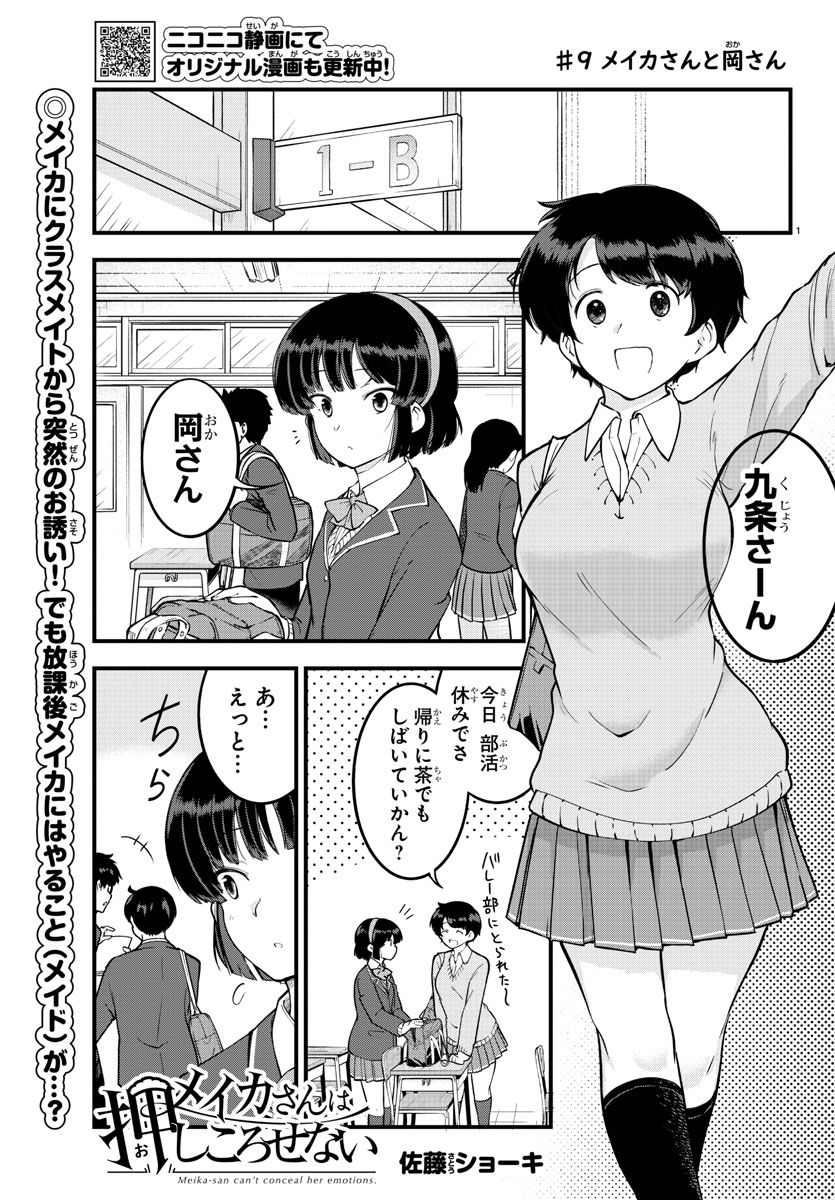 本日発売の週刊少年チャンピオン15号にメイカさん#9載ってます 新キャラの岡さんが登場したりします 宜しくお願い致します 