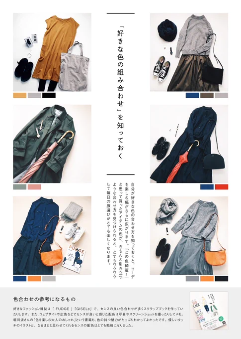 一昨年の夏に作ってお蔵入りになりそうなのでどうしようかなと悩んでるんですが、こういう本あったら買ってくださる方いますか?ひたすら自分のファッション愛について語るZINEです。(絵も交えられたらいいなぁとか…) 