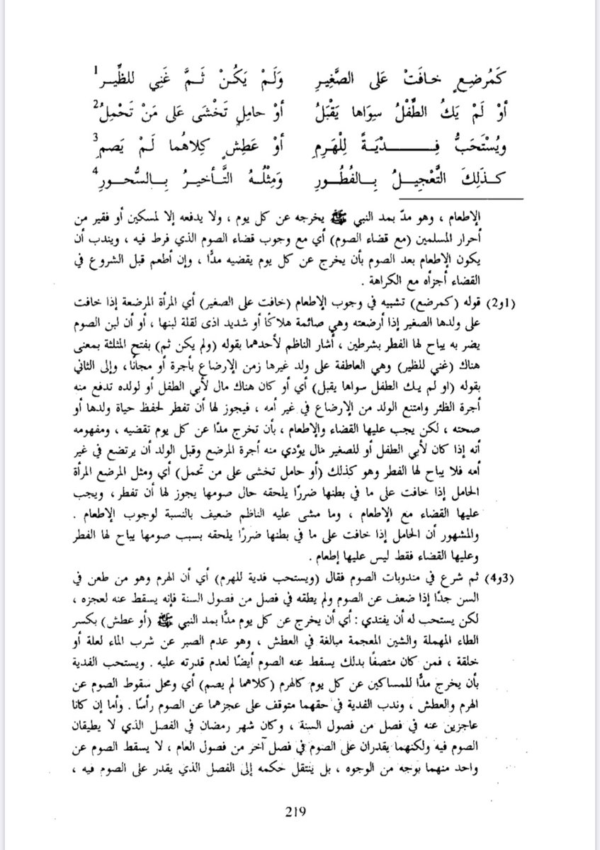 [THREAD] 

Concernant la personne qui n'a pas rattrapé ses jours de Ramadan jusqu'à la venue du Ramadan suivant 

ومن توانا في قضاء رمضانِ       
مُفرِّطا حتى أتاهُ الثاني  

عليهِ إيجابا لكلِّ يومِ       
إطعامُ مدٍّ معْ قضاءِ الصومِ   

Merci de lire jusqu’à la fin ⤵️