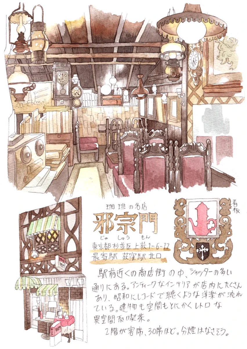 名前からしてアンティーク感あふれる「邪宗門」。昭和があふれる喫茶店。一度は行ってみたい。