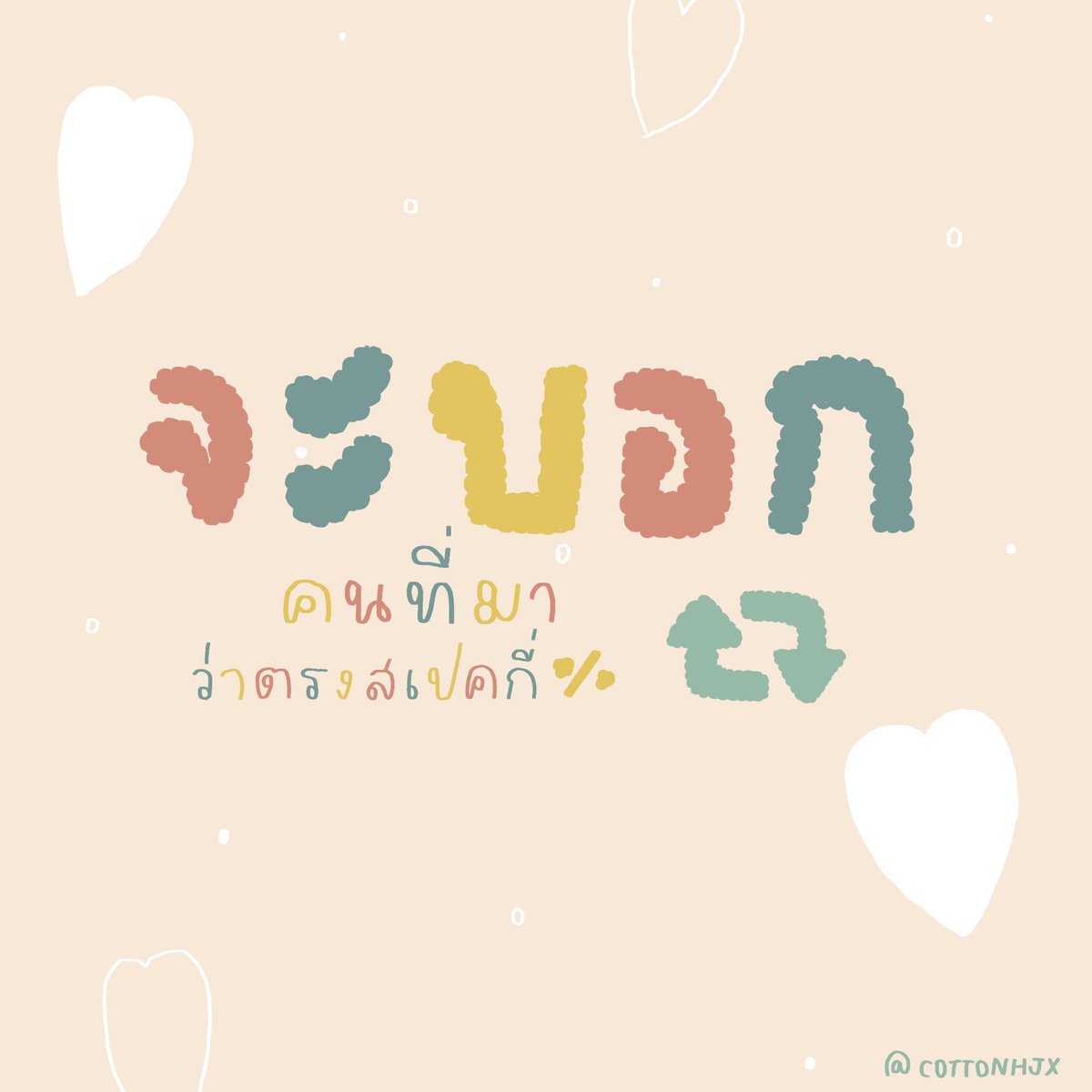 ดันทุรังจะเล่นนะติซ