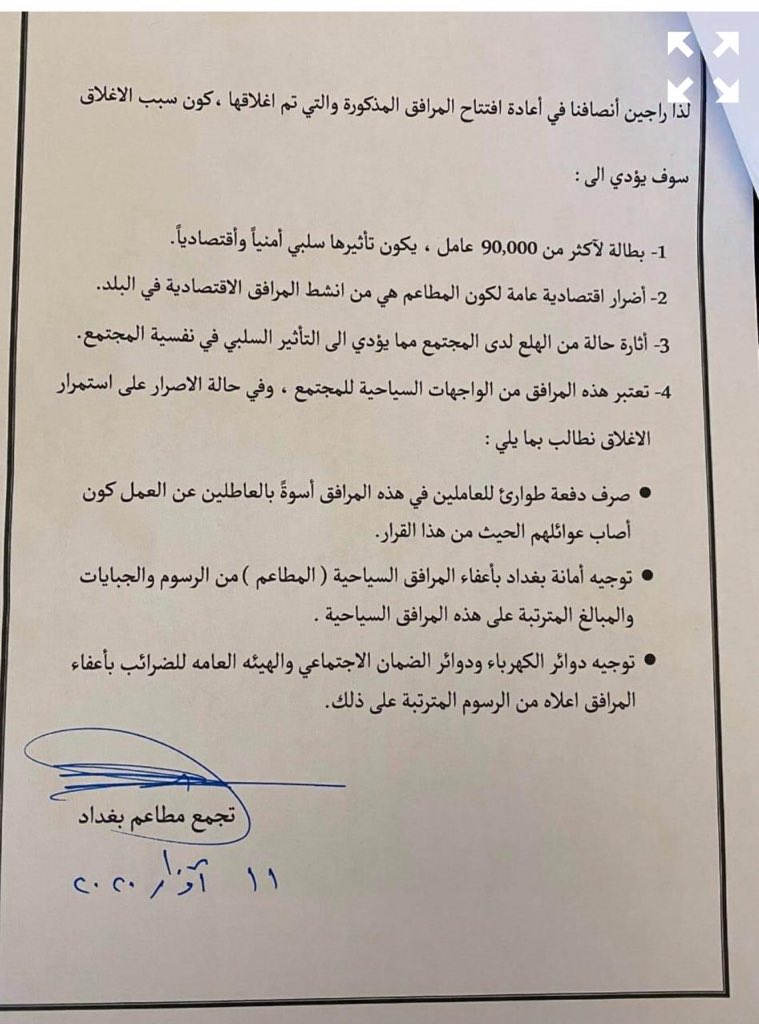 realLinamusawi's tweet image. هاك تفضل،عبالهم اصحاب المطاعم الموضوع شخصي وية حضراتهم !!!!
اقترح،ان تضع الدولة "او خلية الأزمة الي مالها شغل باللي ديصير"،خطة عمل لمواجهة هذا الوضع،اولها منح تعويض للعمال الي ديتضررون ، لأن فعلاً اكو ناس عايشة على الـ٥ آلاف باليوم ! 
ماعرف المن امنشن لو ويامن احجي بلد ماله جبير!