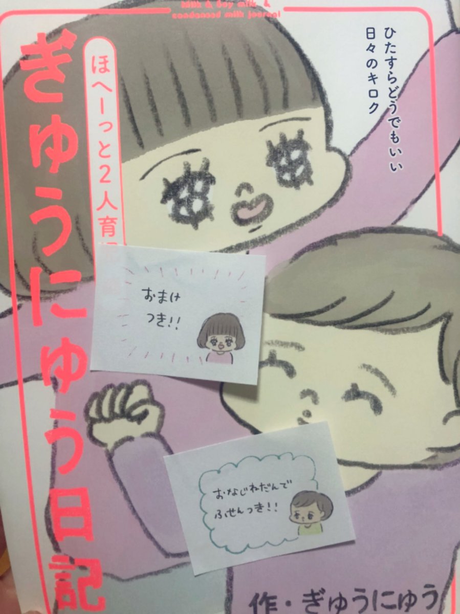 おまけのふせんはこんな感じ!やったー! https://t.co/NNfSBRCjJL 