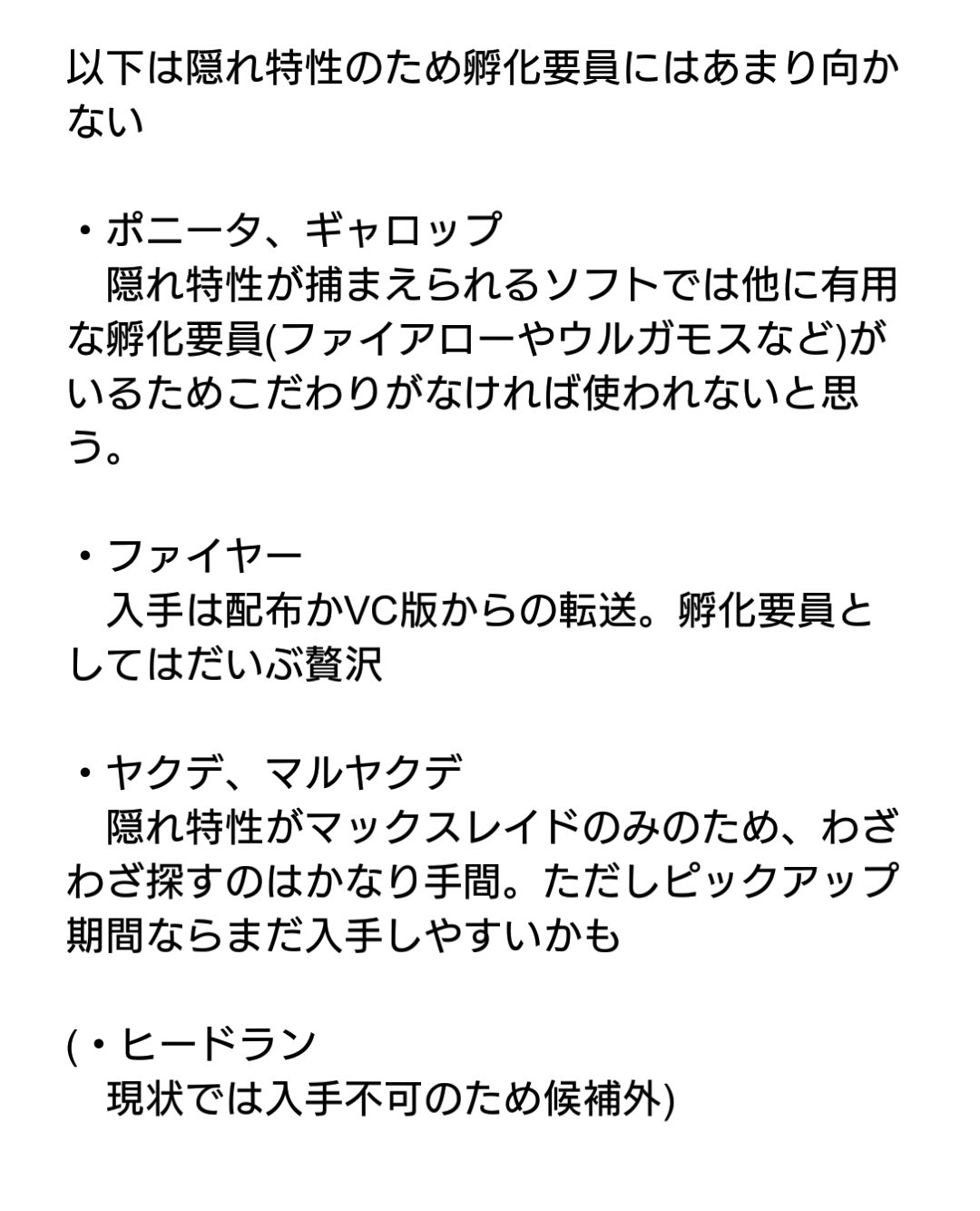 風白狼 ふと気になったので ポケモンの孵化要員 特性ほのおのからだ マグマのよろい じょうききかん のポケモンをまとめて独断と偏見で考察してみた 今まではマグカルゴ ウルガモス ファイアローって印象あるけど 剣盾はセキタンザンとシャンデラを