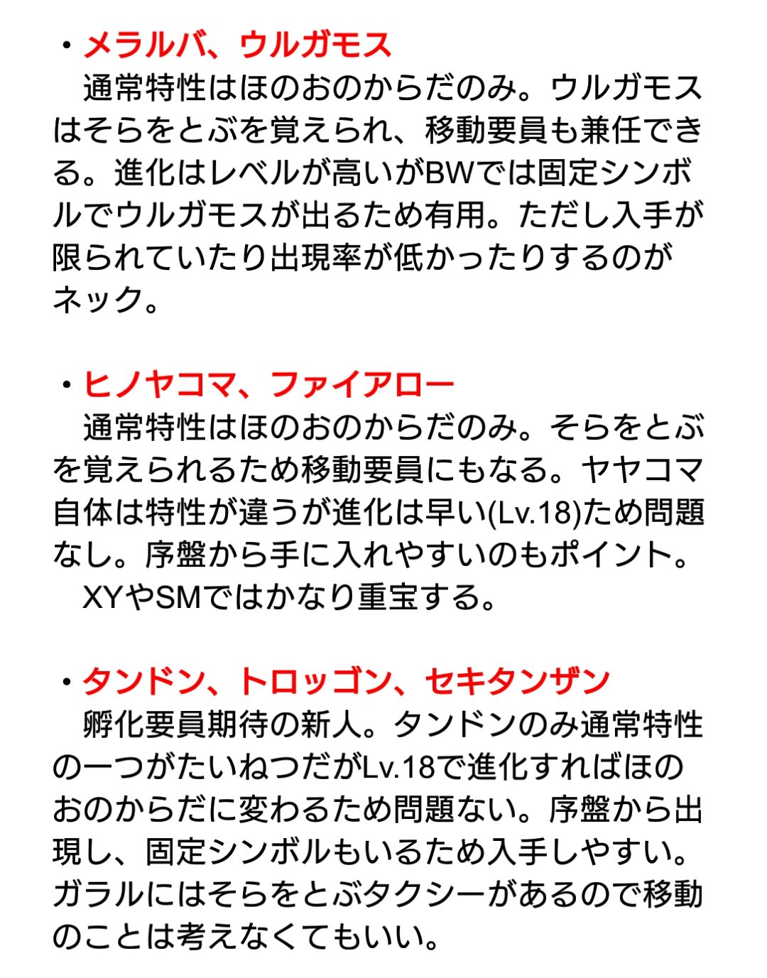 風白狼 ふと気になったので ポケモンの孵化要員 特性ほのおのからだ マグマのよろい じょうききかん のポケモンをまとめて独断と偏見で考察してみた 今まではマグカルゴ ウルガモス ファイアローって印象あるけど 剣盾はセキタンザンとシャンデラを