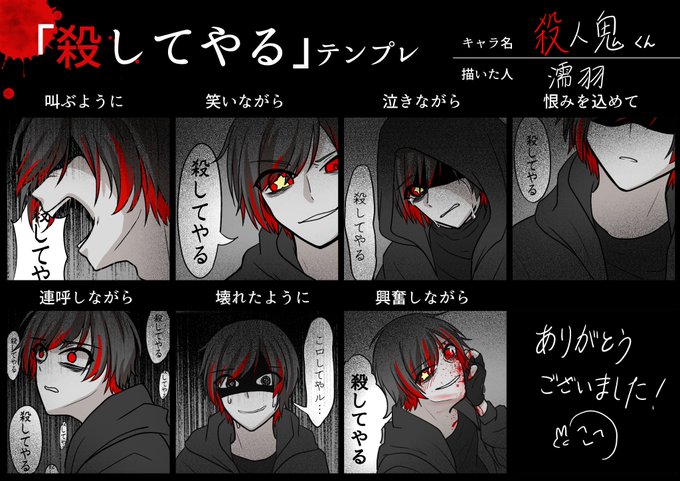 殺してやるテンプレのtwitterイラスト検索結果 殺してやるテンプレのtwitterイラスト検索結果
