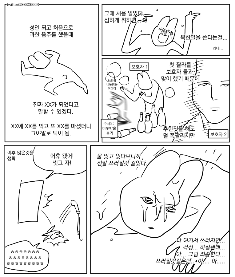 처음으로 꽐라됐던 만화 