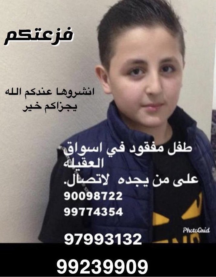 KuwaitLF's tweet image. طفل مفقود في أسواق العقيلة 
#مفقودات_الكويت