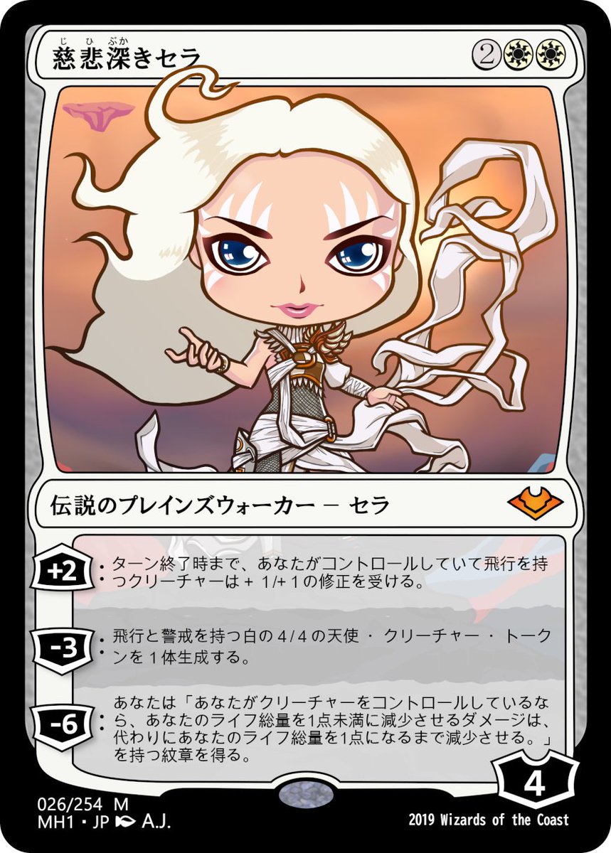 慈悲深きセラ 日本語版　foil EX+](FOIL)慈悲深きセラ/Serra the Benevolent《日本語》【MH1】