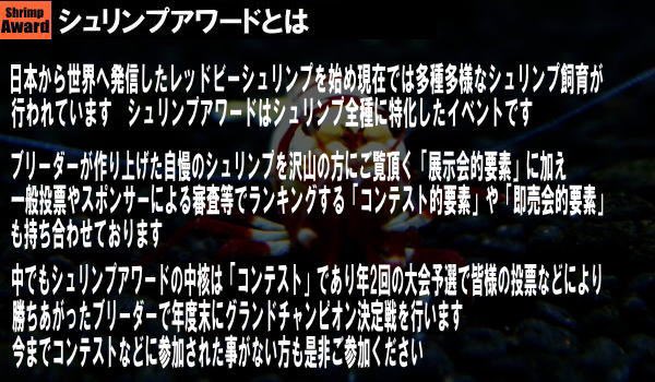 LOWKEYS2006's tweet image. Shrimp Award 2020 マモナク開幕‼️

フォロー&amp;amp;リツイートにご協力頂いた方から1名様にFB20匹セットをプレゼント‼️17日まで
3月18日からヤフオクにて大会予選開催！
昨年度グランドチャンピオン
レッドビー部門
SUPER FARM O2
新種部門
あすなろエビ

誰でも参加出来ます‼️
lowkeys.co.jp/ShrimpAward.ht…