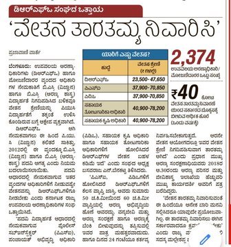 StateRfo's tweet photo. @ramesh407 @BSYBJP @aranya_kfd @BSYBJP @CMofKarnataka Respected sir DyRFO cadre of Forest department having injustice in pay scale matter from Last 20 years. Science Graduate getting CONSTABLE SALARY. Please remove injustice by enhancing pay scale. The file is at final approval stage sir. https://t.co/dRfaLLJtBo