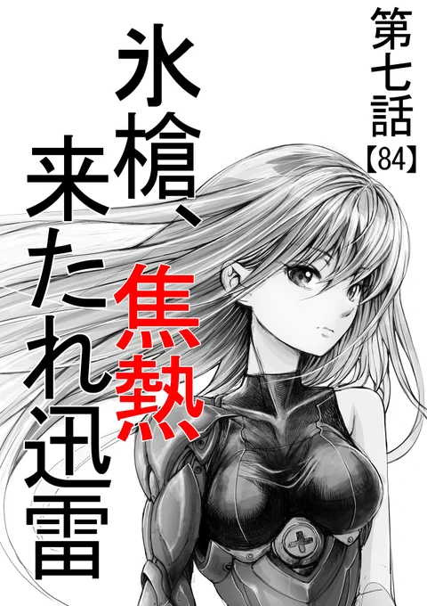 日刊「打ち切られた週刊少年漫画の続き」7【84話】の1

最新刊は↓で【無料】
ウォーハンマー9 バーサスアース78アフター   一智和智 https://t.co/b0Wx0j8arb…………… 
@amazonJP 