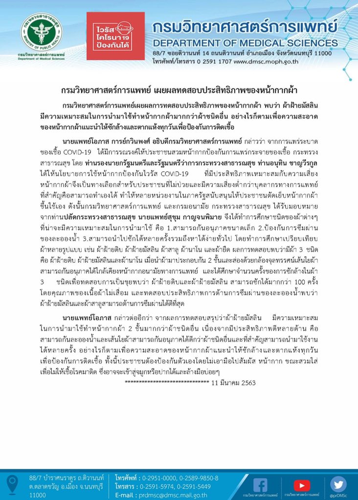 PanpiPuk's tweet photo. #หน้ากากผ้า ทำจาก #ผ้าฝ้ายมัสลิน และ #ผ้าสาลู ดีสุด #โควิท19 https://t.co/DoZb4lklby