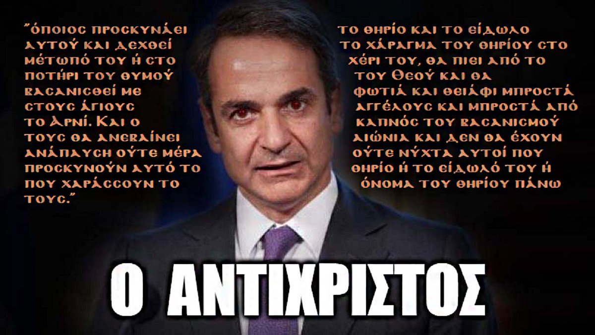 burnybody's tweet photo. + ΜΗΤΣΟΤΑΚΗ ΘΕΛΑΤΕ +  #RIP #AKRIDES #WW3 #coronavirus #pandemia #COVID19 https://t.co/w0JICxKC6W