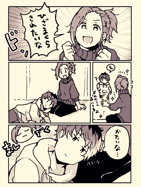 ひざまくらです 