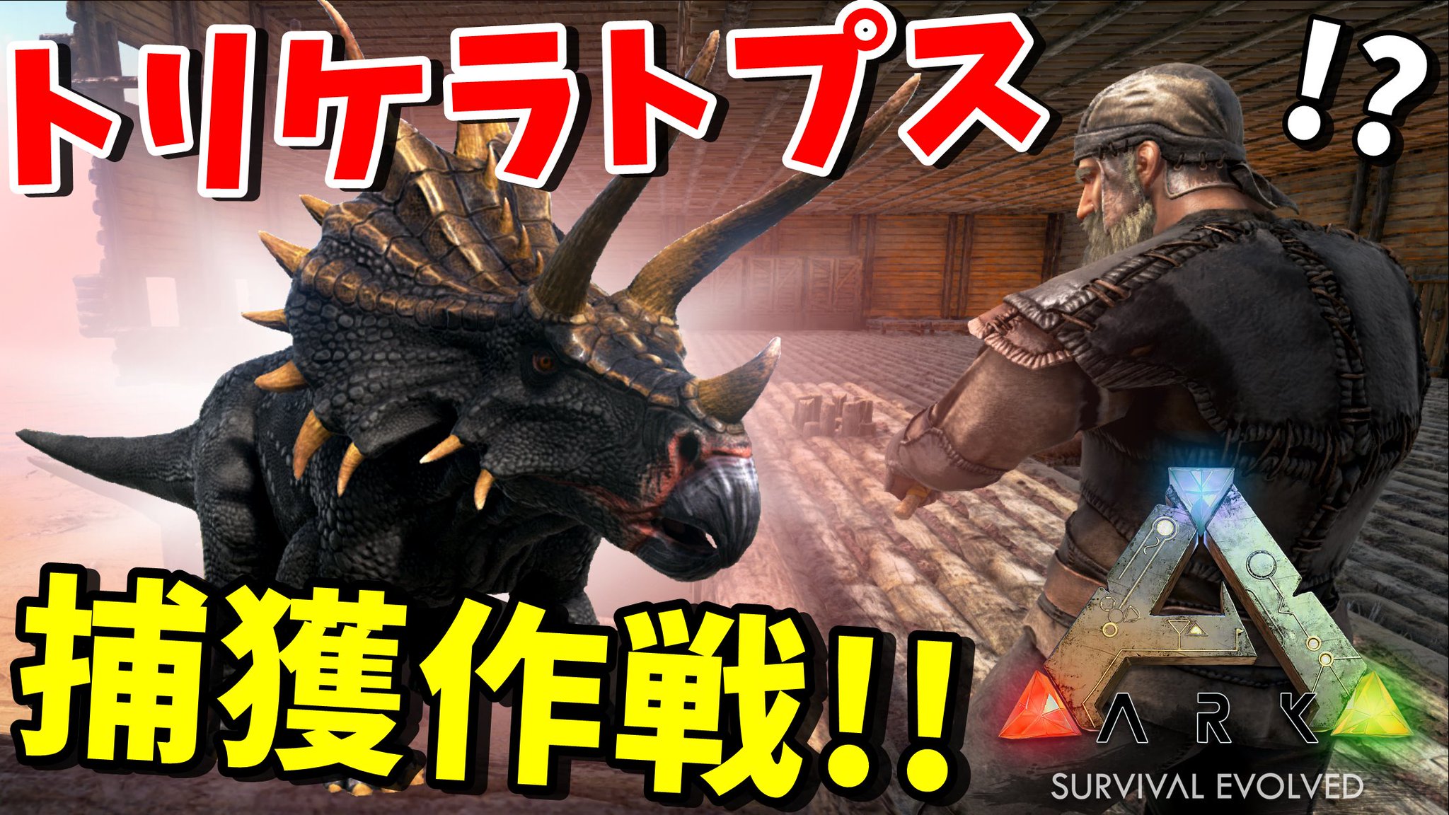 ট ইট র Youzin Ark第二回は対トリケラトプス戦です 建築と採取に熱が入り過ぎた 録画ファイル消失の為 内容が飛躍していますが 初の恐竜捕獲頑張ります ট ইট র Youzin Ark第二回は対トリケラトプス戦です 建築と採取に熱が入り過ぎた 録画ファイル消失の為 内容が飛躍していますが 初の恐竜捕獲頑張ります