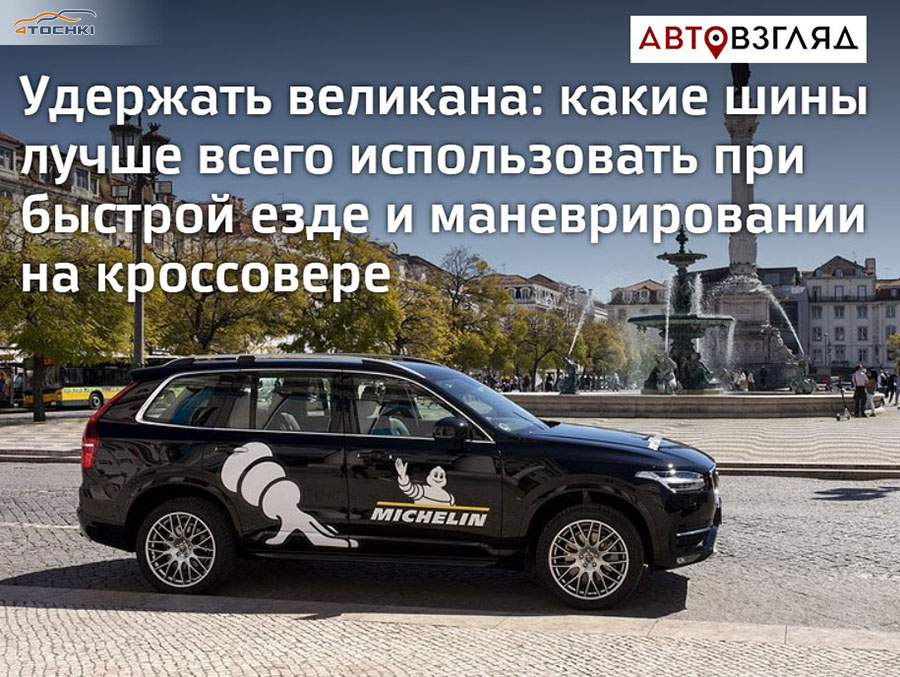 4tochki.ru магазин on Twitter: "Какие шины лучше всего использовать при ...
