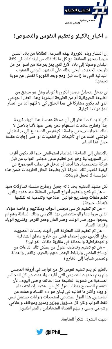 سورييالية مشهد تعقيم مجلس النواب تفرض نفسها على الواقع اللبناني. يبقى السؤال الأهم، هل تم فتح أدراج مجلس النواب وتعقيم مشاريع القوانين  الإصلاحية التي تخلص منها الأستاذ نبيه بري منذ عقود؟
#رسالة_قصيرة
#أخبار_بالكيلو
<a href="/akhbar_belkilo/">#اخبار_بالكيلو</a>