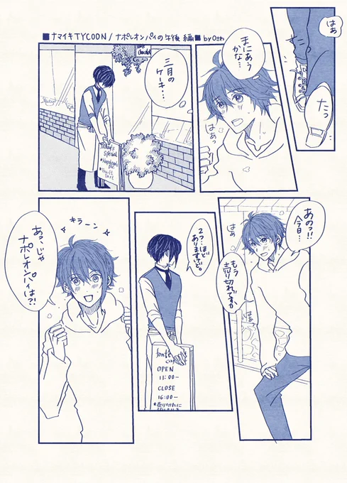 いおりくパロマンガ続きです。高校生×ホスト。リプに続きます。計7枚です。やっぱりなにも起こらない… 