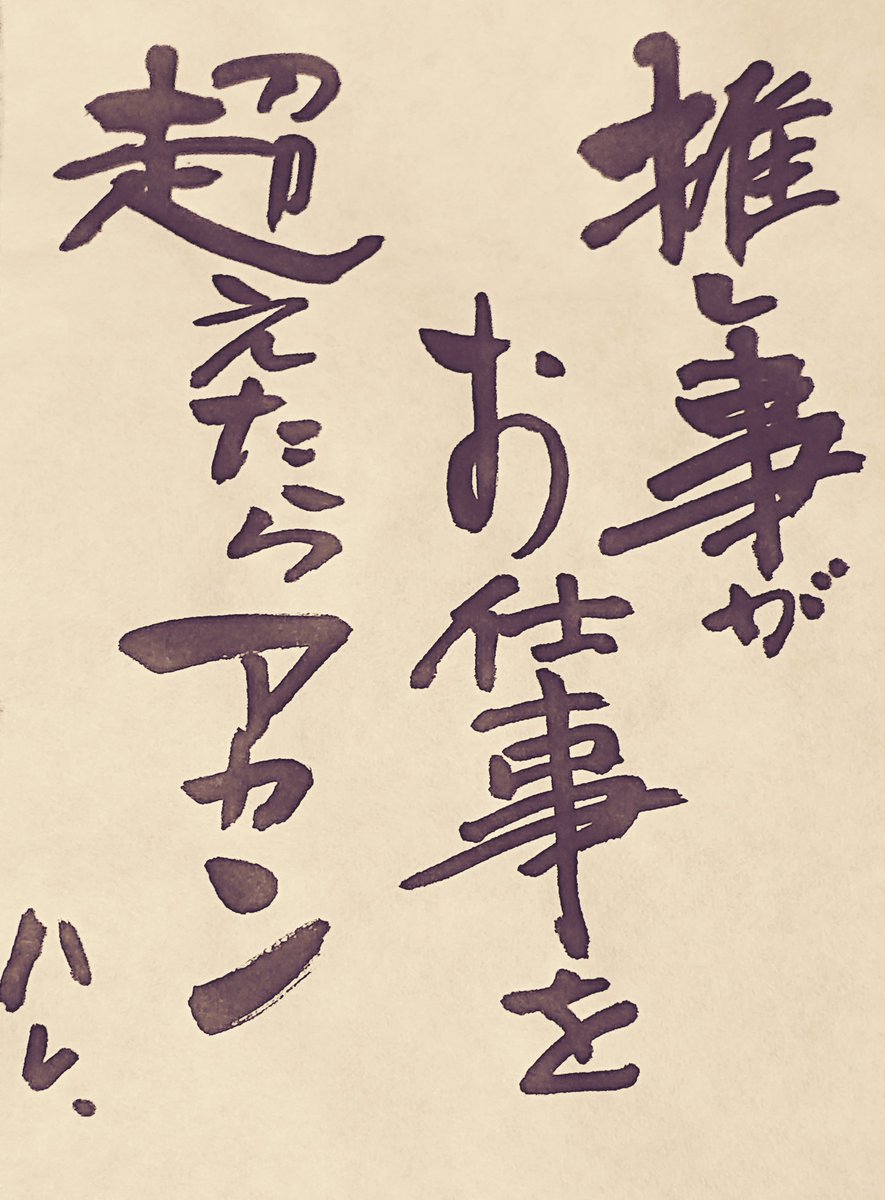 halley_dollar's tweet photo. 推しと言う存在が居る全ての方に贈る←
最初の2枚にも名前入れちゃってたけどトリミングしました✂️ https://t.co/CkiEDFihGf