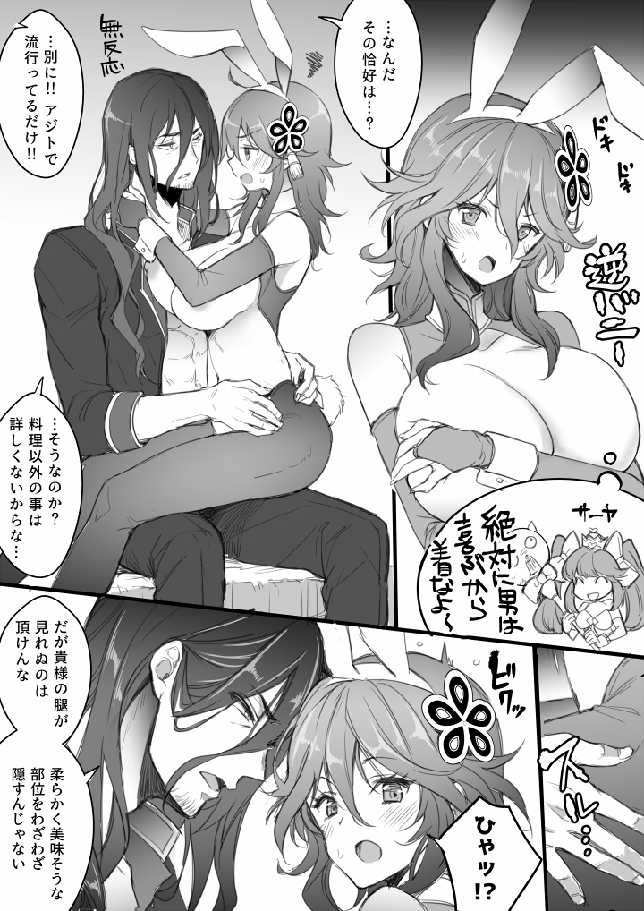 逆バミーと料理人の捏造強めエッチ前漫画 