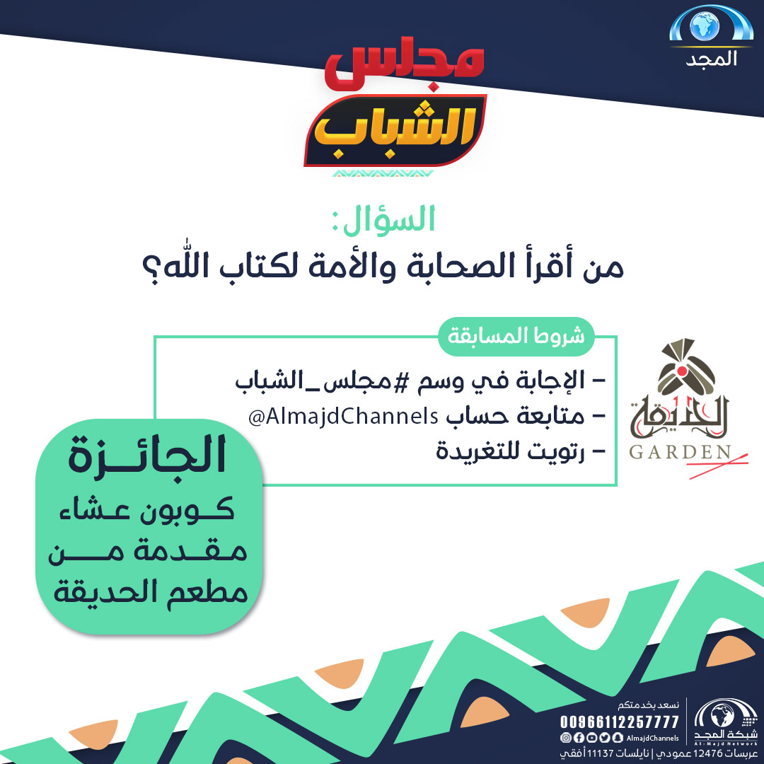 شبكة المجد tweet media