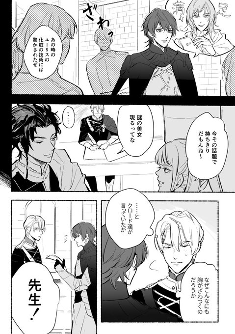 ユーリスにお化粧で遊ばれた先生とあんまり余裕のないディミ
※ディミレト 