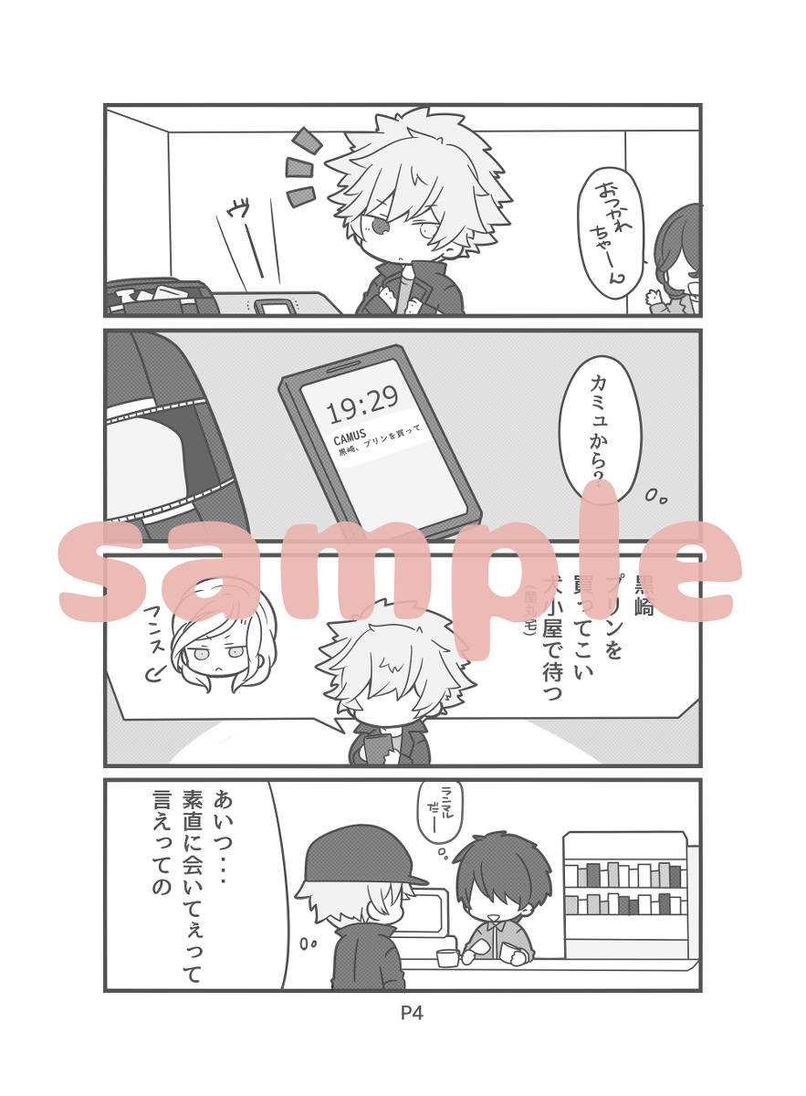 【偽りのない二人のリアル】蘭カミュ本新刊サンプル #漫画 #うた腐リ #偽りのない二人のリアル #偽リア #蘭カミュ https://t.co/t7eIxXQZ44 