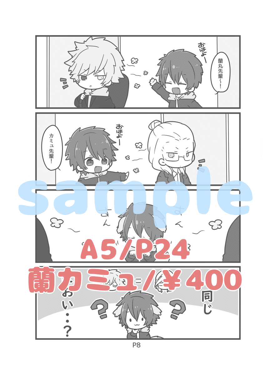 【偽りのない二人のリアル】蘭カミュ本新刊サンプル #漫画 #うた腐リ #偽りのない二人のリアル #偽リア #蘭カミュ https://t.co/t7eIxXQZ44 