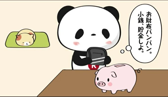 財布の日のtwitterイラスト検索結果 財布の日のtwitterイラスト検索結果