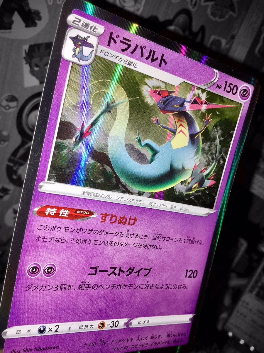 LGBT_Collector's tweet photo. Japanese Dragapult holo π
#vmaxrising #PokemonSwordShield #pokemon #pokemontcg #pokemoncards https://t.co/29gZyAYHky