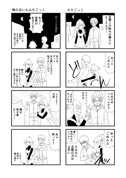 夫と私の日常 