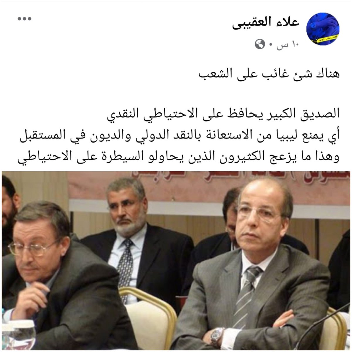 najahbobakr's tweet image. تصريحات باريس حسب صحيفة لوموند تشترط لفتح النفط توزيع أمواله خارج المصرف المركزي،والمحاولات العديدةالفاشلة للتخلص من محافظ مصرف ليبيا المركزي طرابلس وفشل مركزي البيضاء بأن يكون بديل.. 
فهل السياسةالتي يتبعها الصديق الكبير تعتبر حجر عثرة امام اطماع المجرم حفتر والدول الداعمة له؟