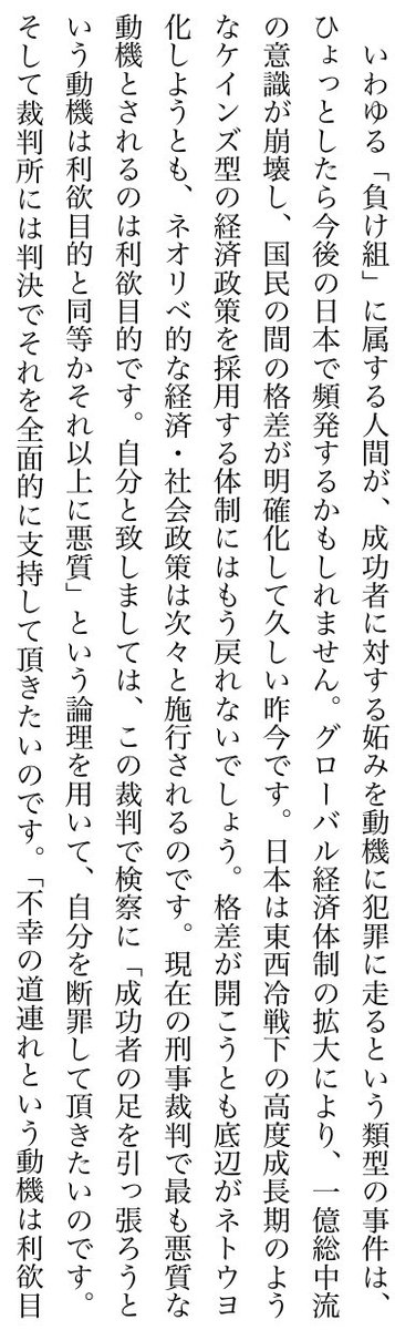 黒子のバスケ の作者に対して脅迫行為を行った被告の初公判での意見陳情本文が善悪や社会について考えさせられる文章 Togetter
