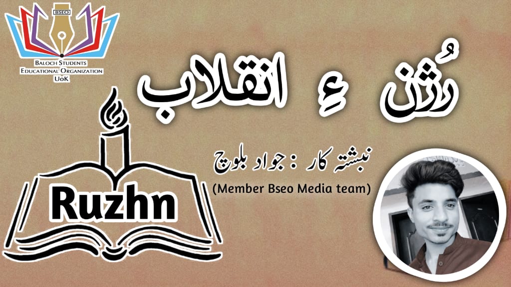 bseouok's tweet photo. رُژن ءِ انقلاب جواد بلوچ https://t.co/b5ssnUbi21 https://t.co/RaSwrTFeve