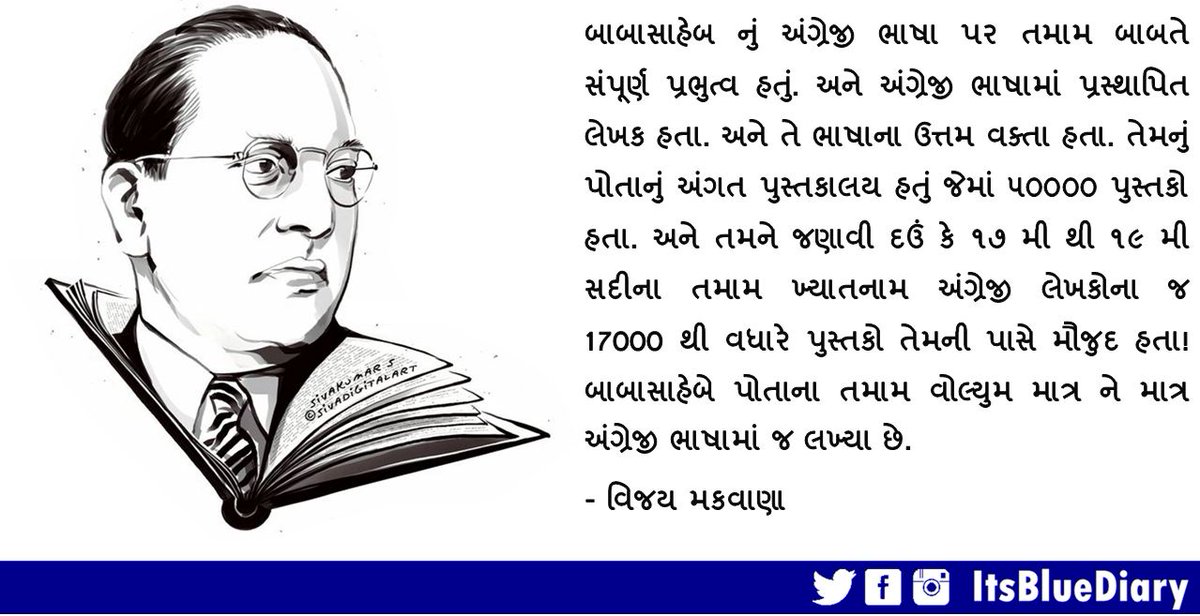 ItsBlueDiary's tweet photo. કટ પેસ્ટ કરી શેયર કરવા જેવી મસ્ત મુદ્દાની વાત!
Click to read :- https://t.co/H2IOhnem8o
|
#BlueDiaryBlog #Ambedkar
.@vijaymakwanaadv
.@TheVishalSonara https://t.co/GNe6EtGuVr https://t.co/M5wu9YW8BO