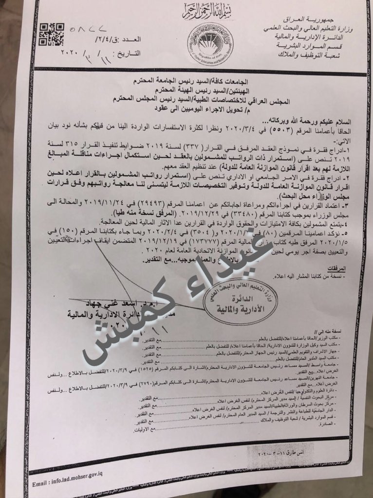 تحويل الأجور في وزارة التعليم الى عقود تأخر كثيرا مع ان الجامعات لا تستطيع الاستغناء عنهم                         بعد المتابعة تم الأعمام اليوم الى الجامعات لحسم هذا الموضوع