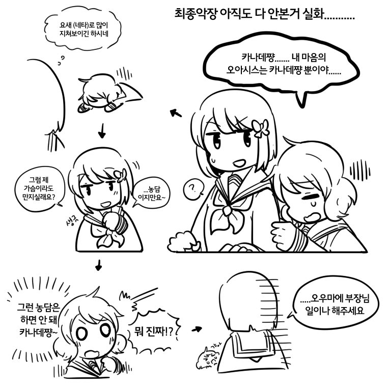 아직도 최종악장 다 안봤지만 쿠미카나는 그리고싶은 사람......... 