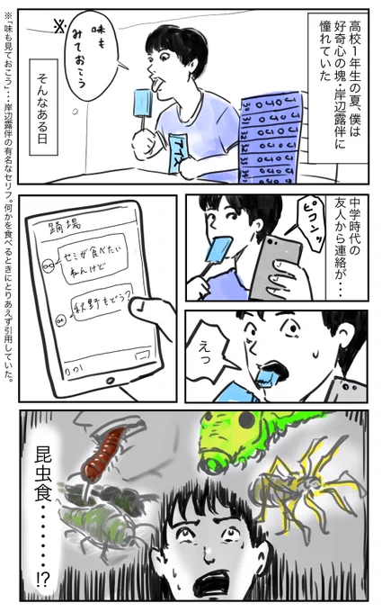 蝉を捕って食べた話①
#昆虫食マンガ 