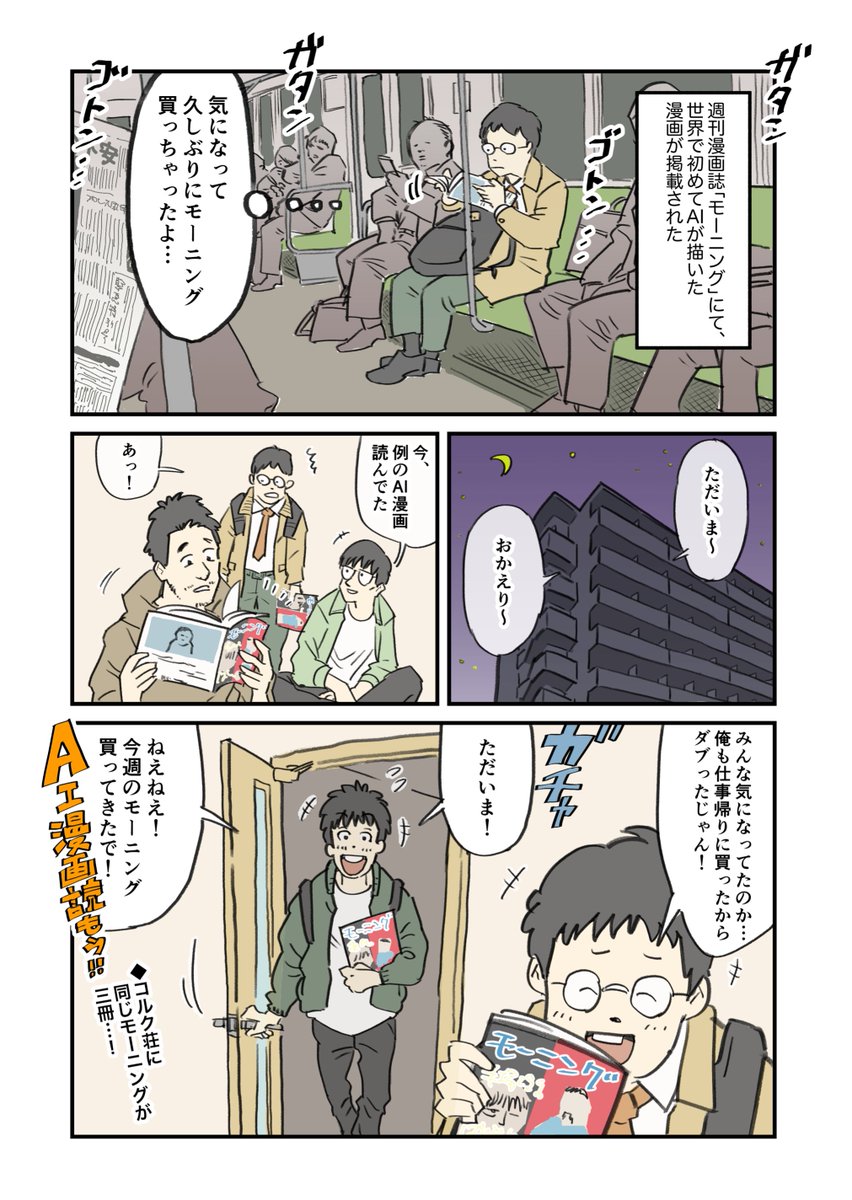 みんなAI漫画が気になっていた。

#コルク荘 #週刊コルク荘 #oyolife #pr 