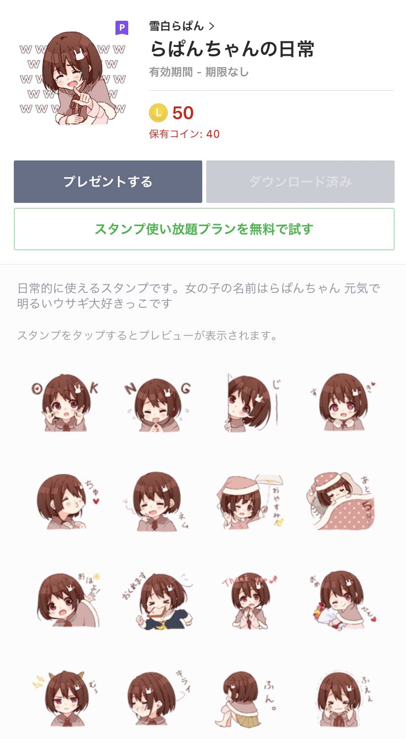 佐藤希 5億年前くらいに発売していたlineスタンプとかあります まだあります 知らない方はぜひ らぱんちゃんの日常 T Co 3pjsrlsqja T Co Lsnspt9nqp Twitter